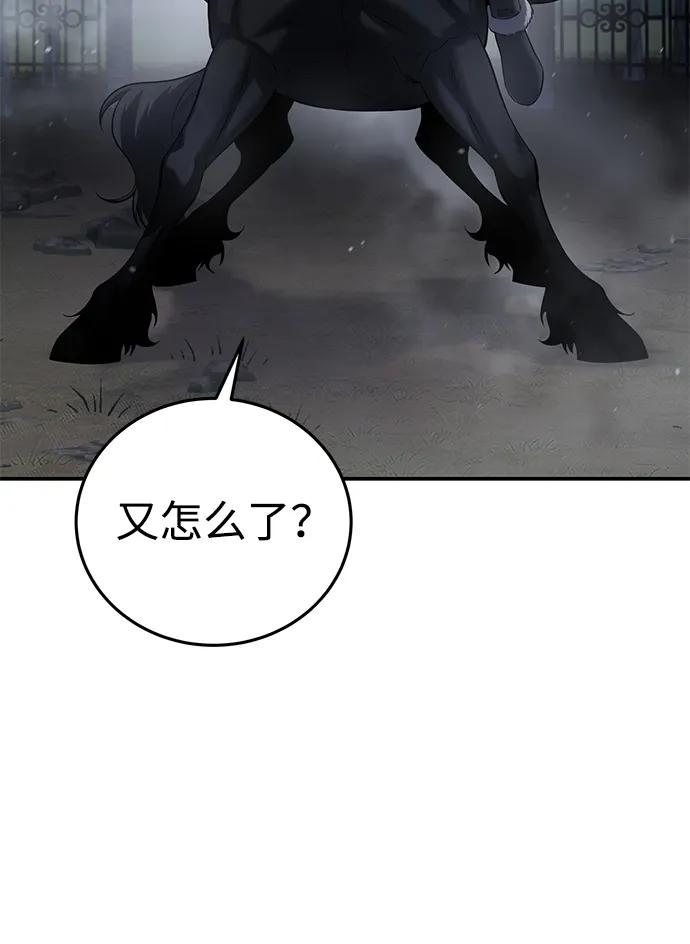 《星剑大师》第63话 第106页