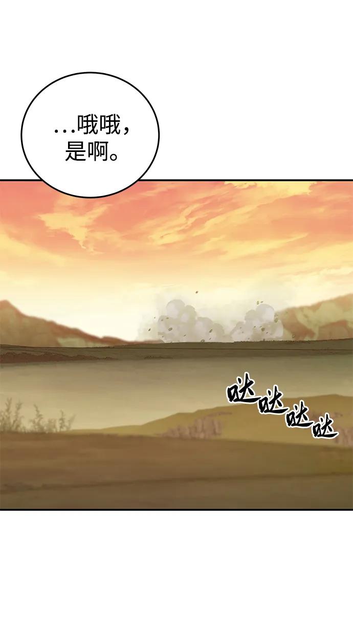 《星剑大师》第63话 第44页