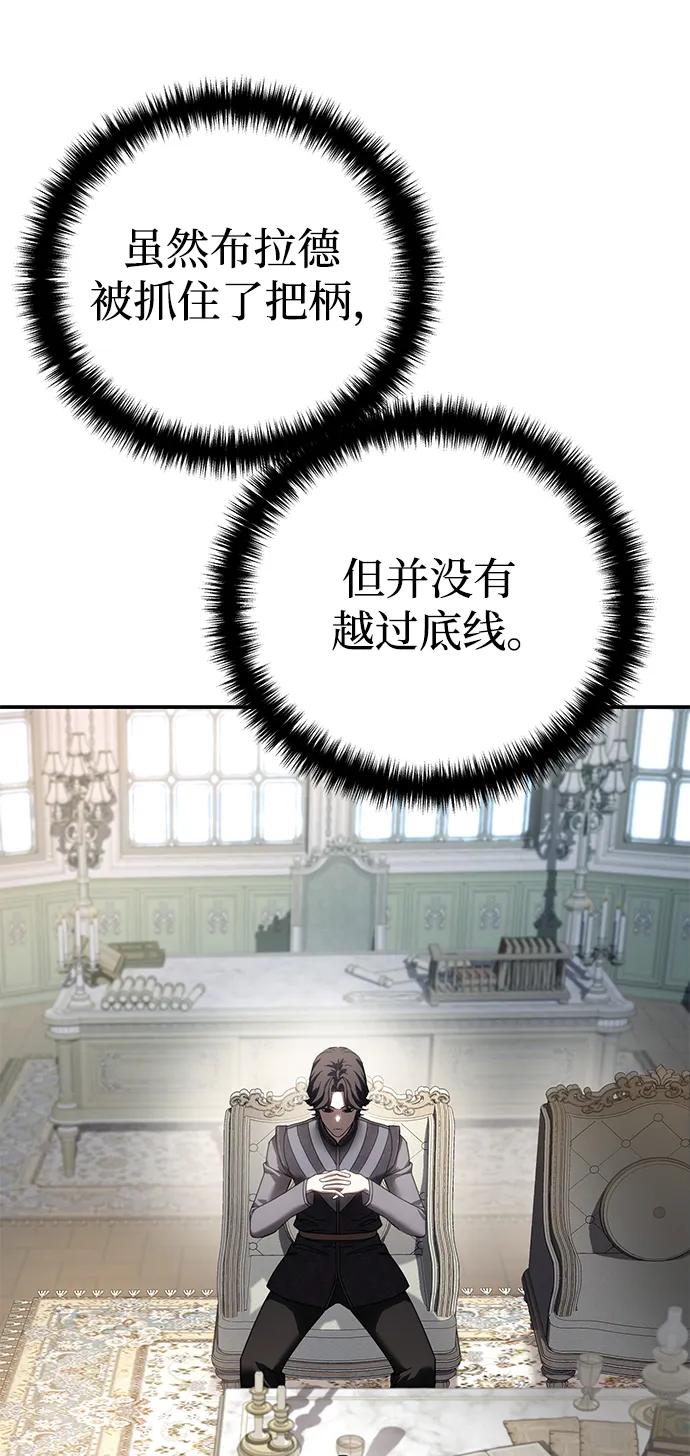 《星剑大师》第63话 第2页