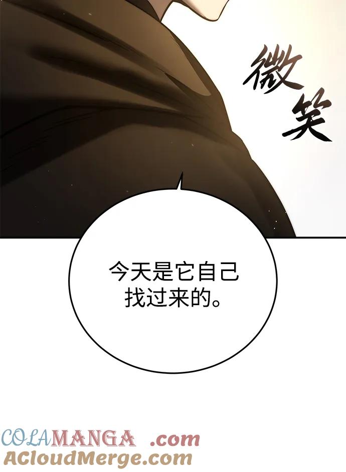 《星剑大师》第63话 第97页