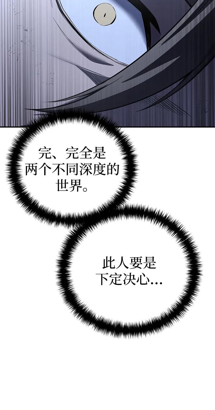 《星剑大师》第63话 第70页