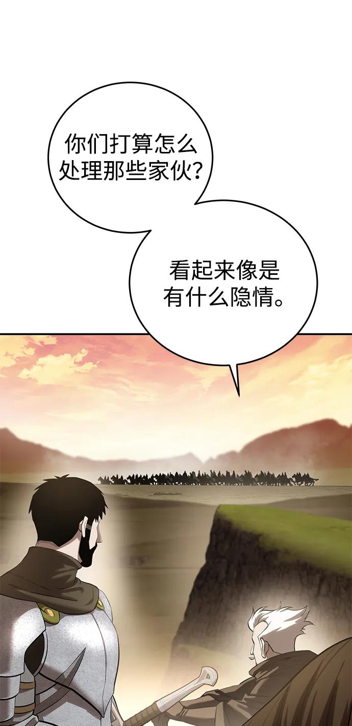 《星剑大师》第63话 第62页