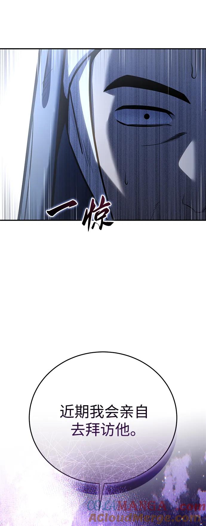 《星剑大师》第63话 第29页