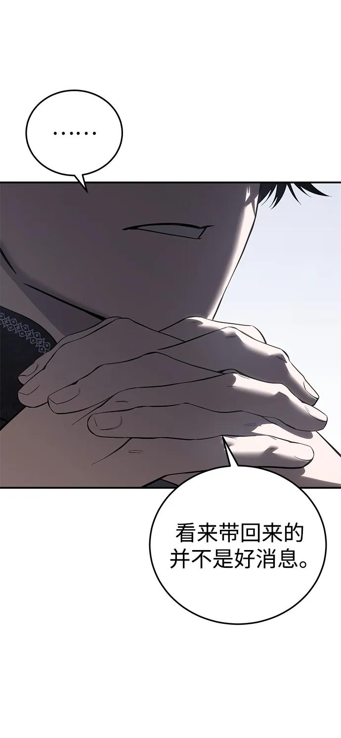 《星剑大师》第63话 第7页