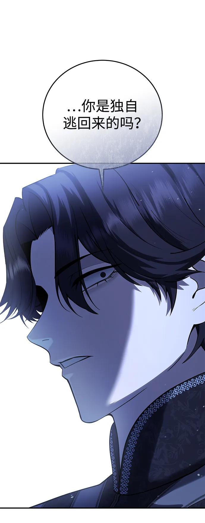 《星剑大师》第63话 第12页