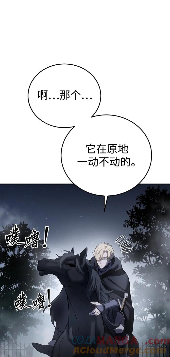 《星剑大师》第63话 第105页