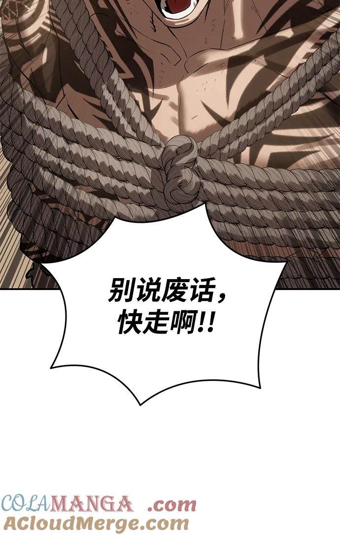 《星剑大师》第63话 第77页