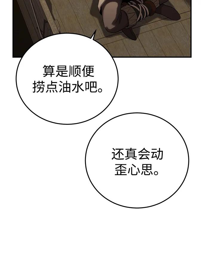 《星剑大师》第63话 第55页