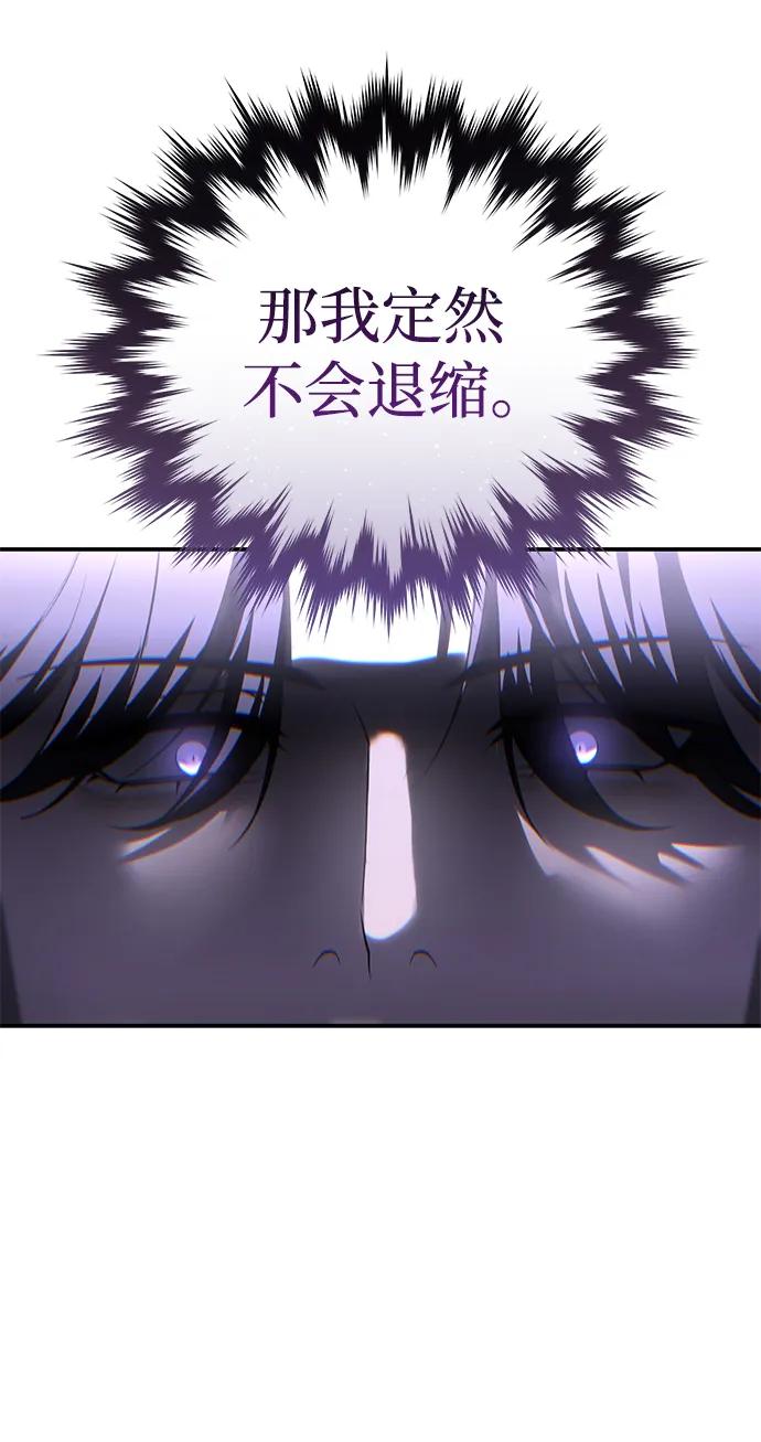 《星剑大师》第63话 第31页