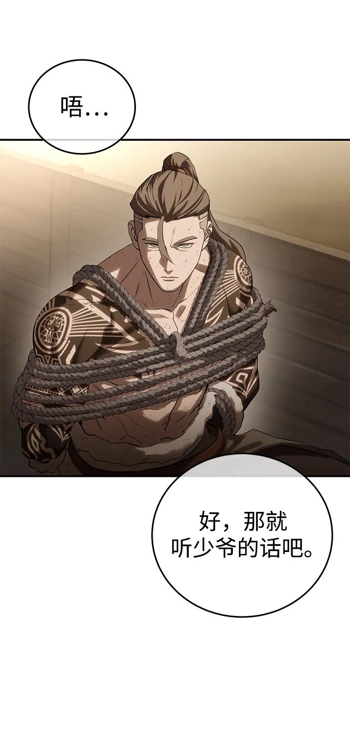 《星剑大师》第63话 第83页