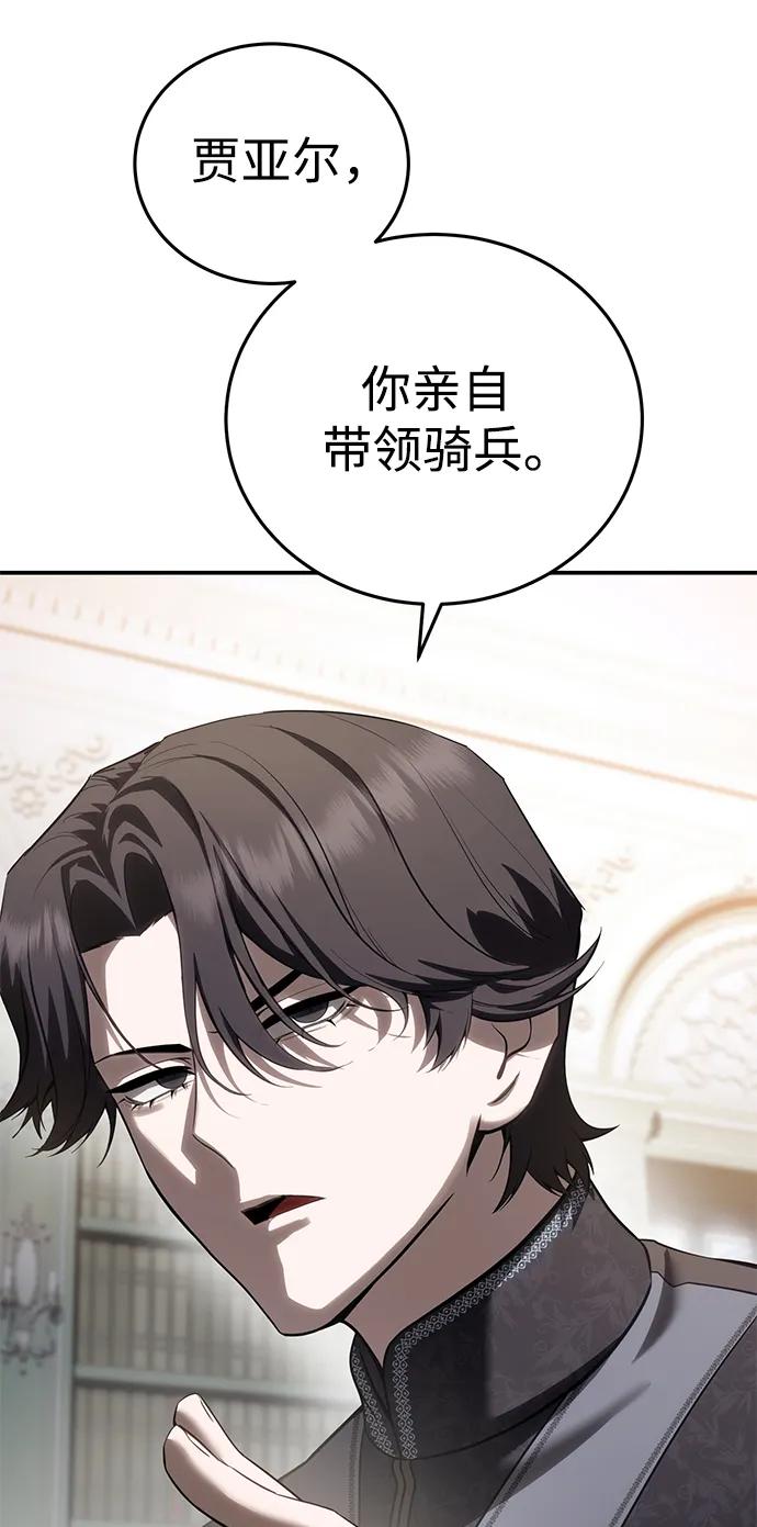 《星剑大师》第63话 第19页