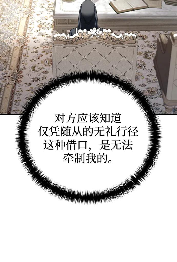 《星剑大师》第63话 第3页