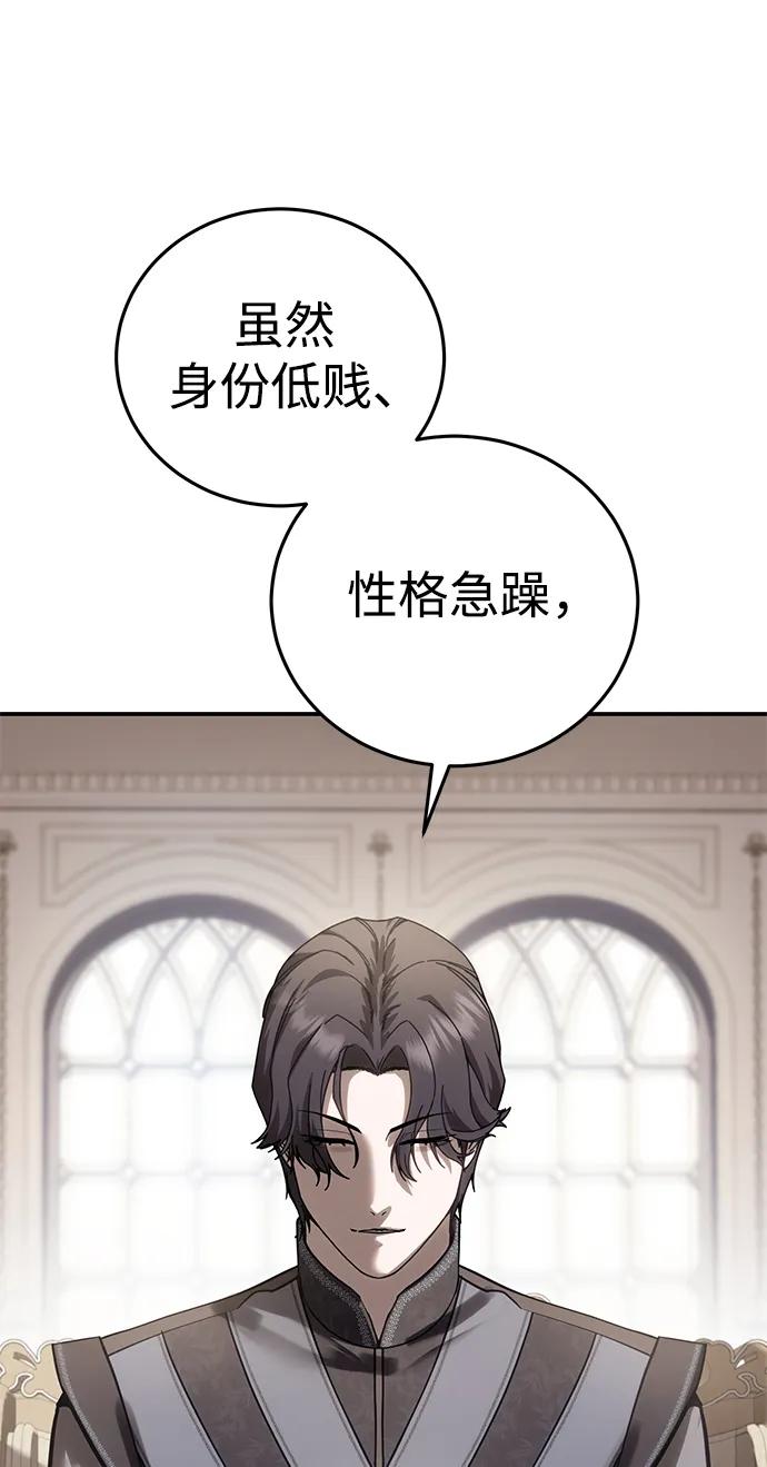《星剑大师》第63话 第23页
