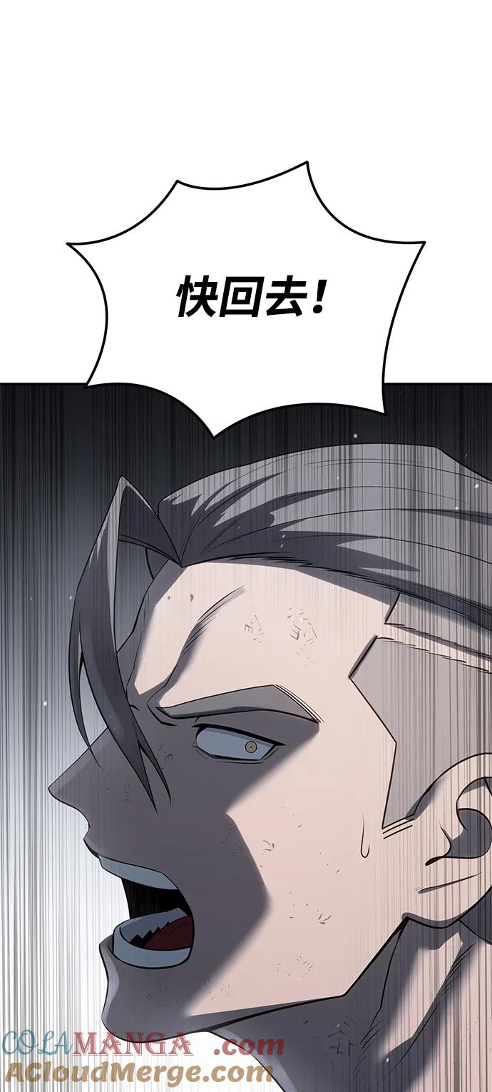 《星剑大师》第63话 第73页