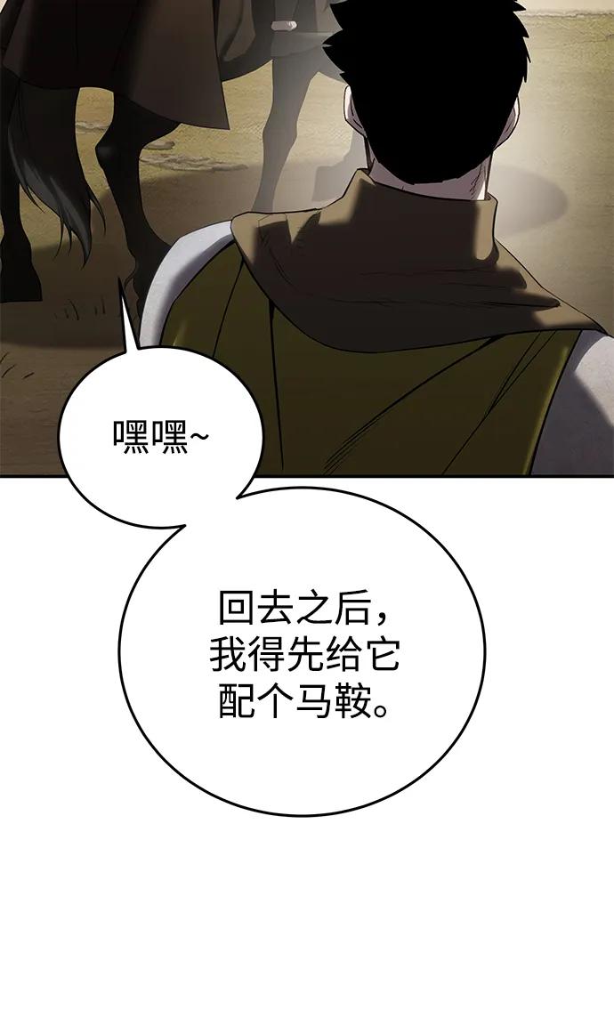 《星剑大师》第63话 第100页