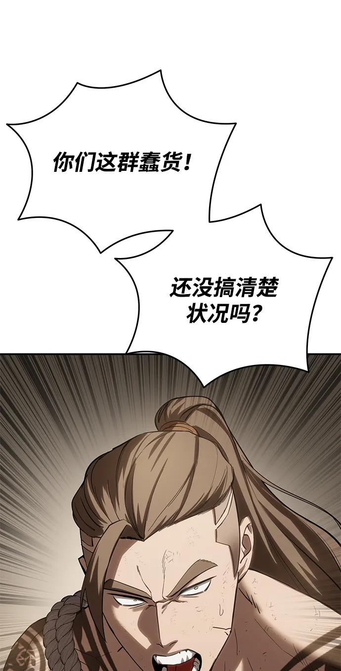 《星剑大师》第63话 第76页