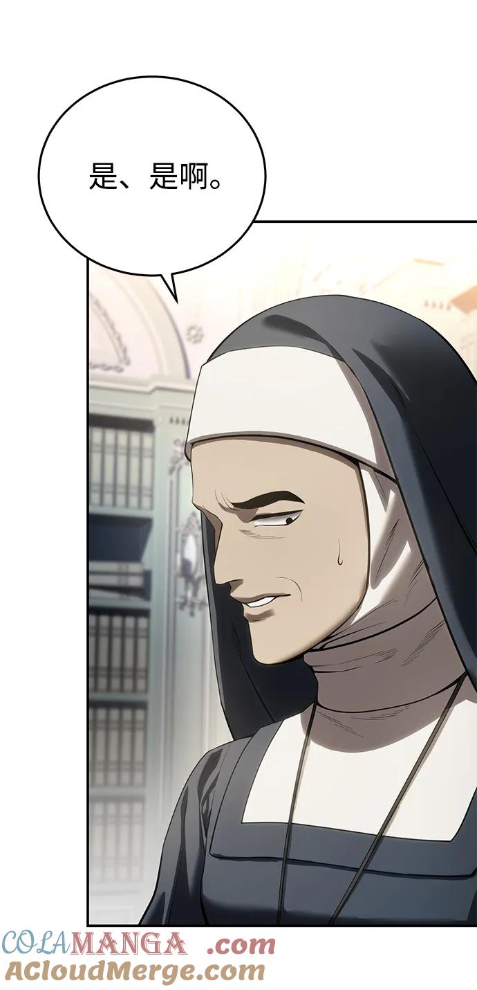《星剑大师》第63话 第25页