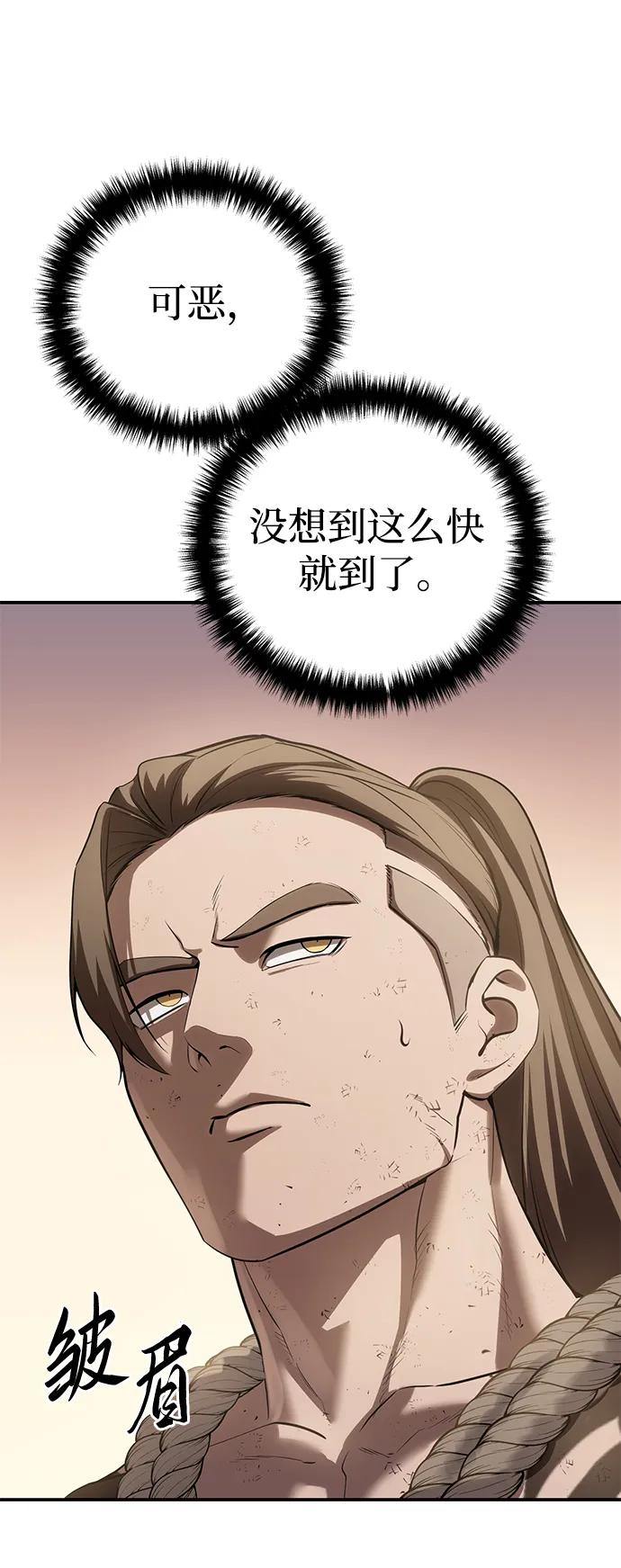 《星剑大师》第63话 第48页