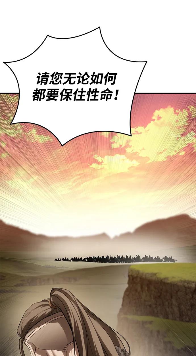 《星剑大师》第63话 第84页
