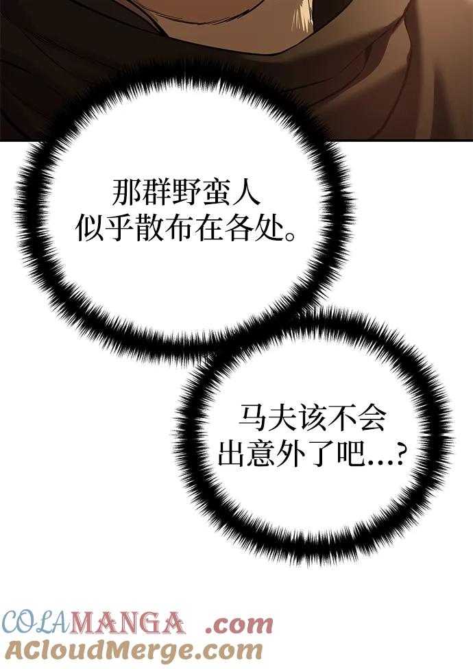 《星剑大师》第63话 第41页