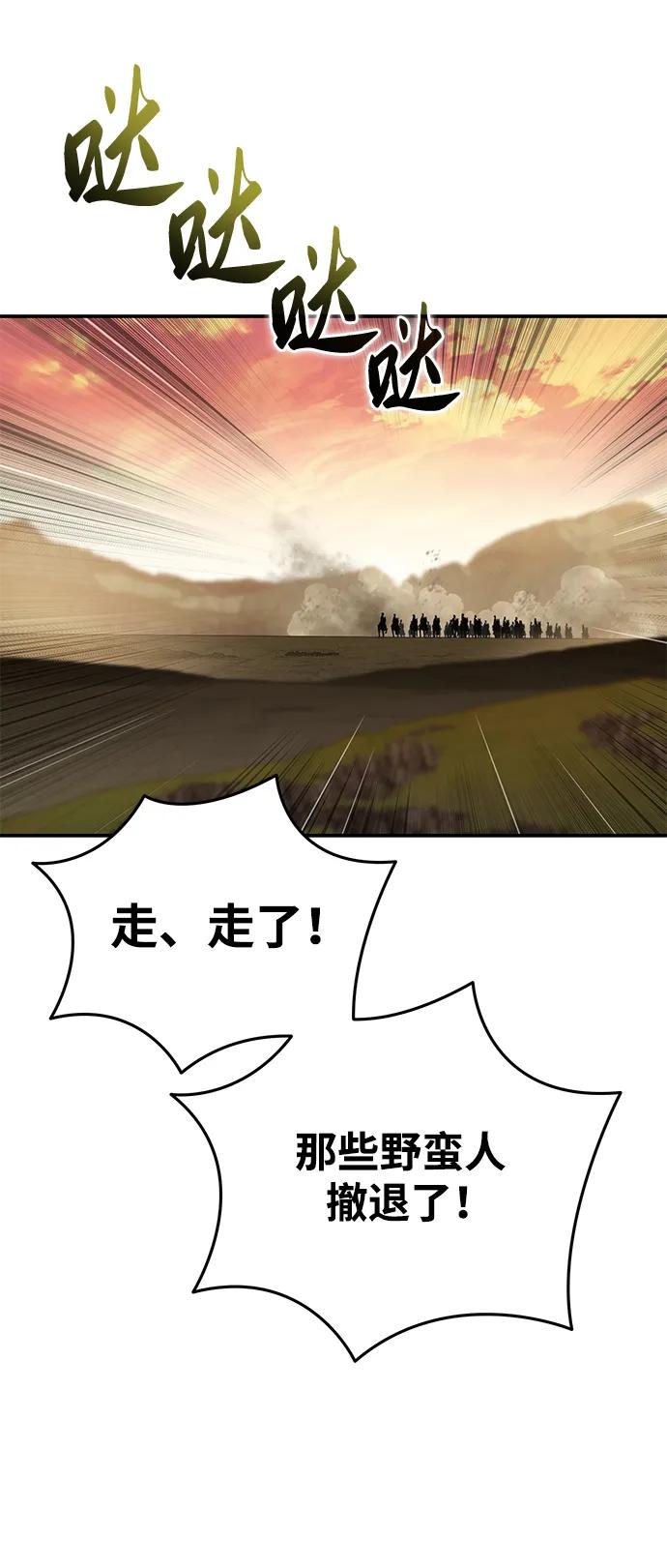 《星剑大师》第63话 第87页