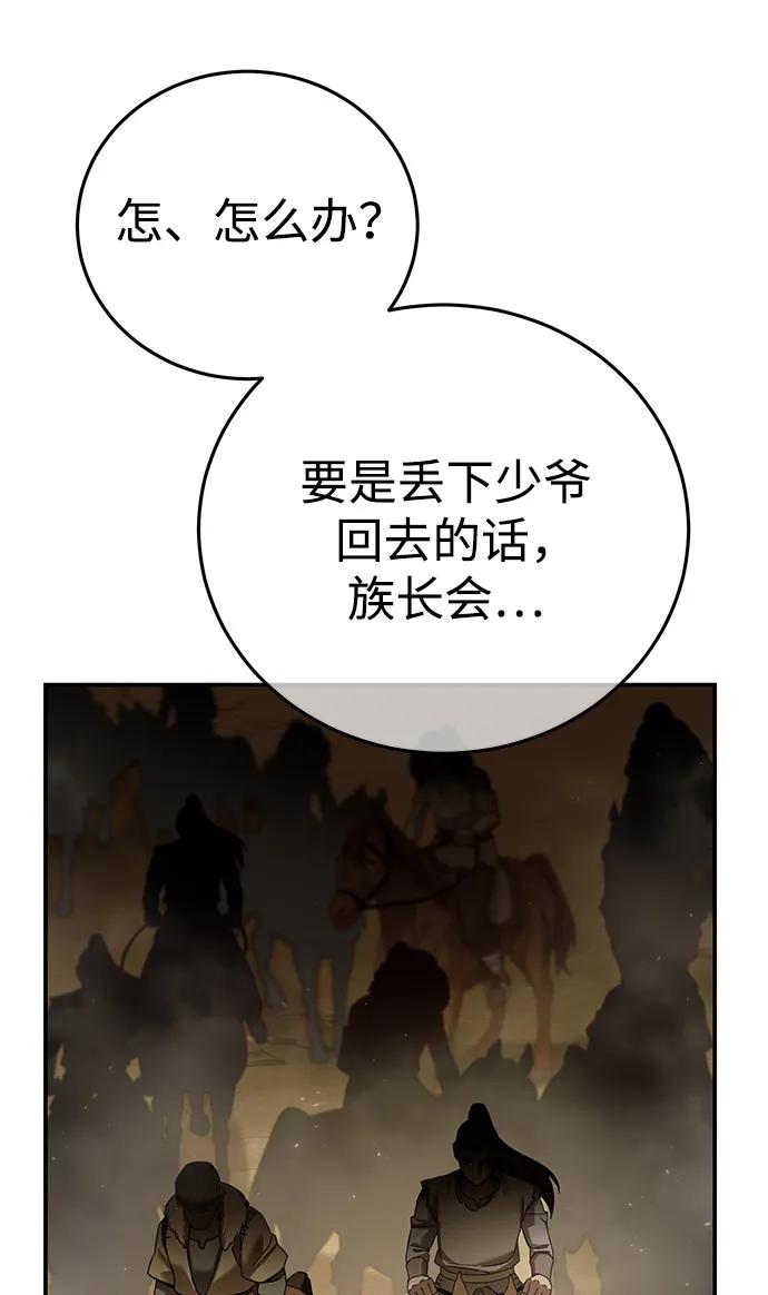 《星剑大师》第63话 第78页