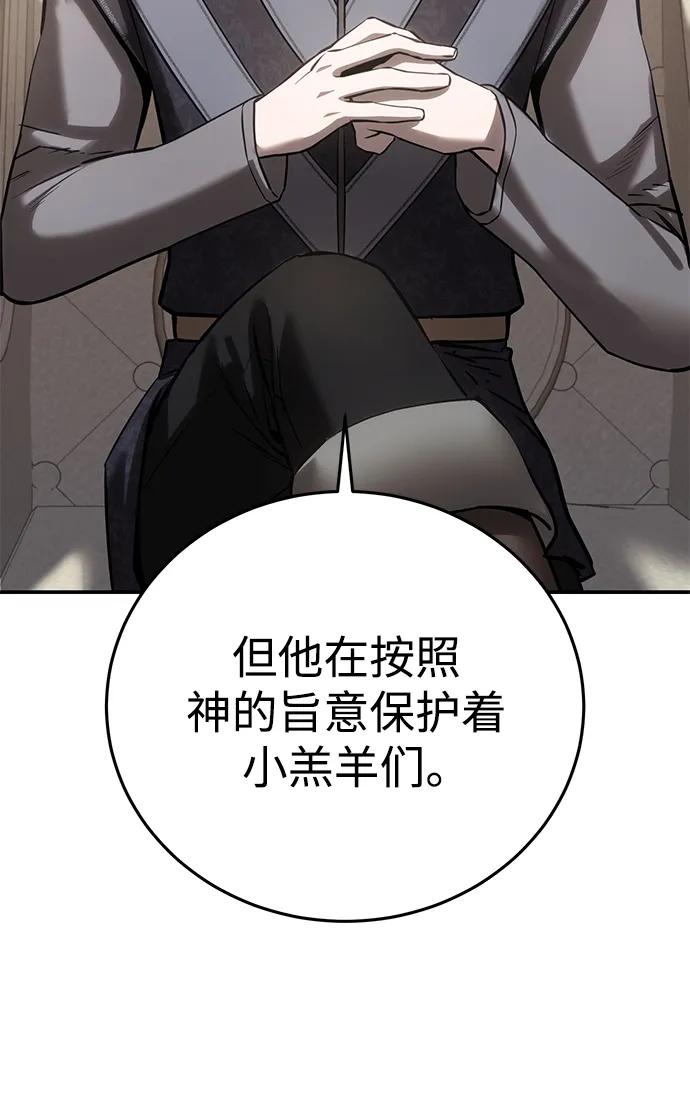 《星剑大师》第63话 第24页
