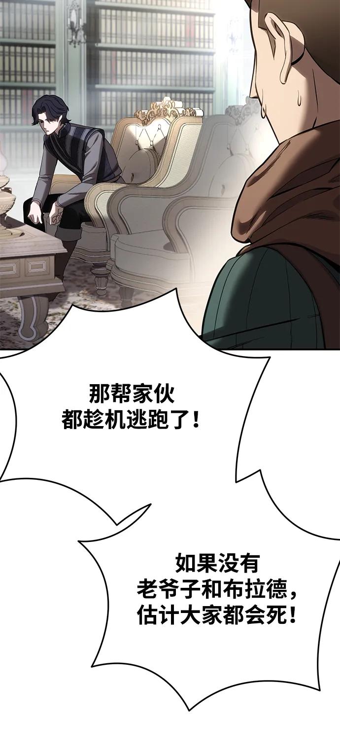 《星剑大师》第63话 第15页