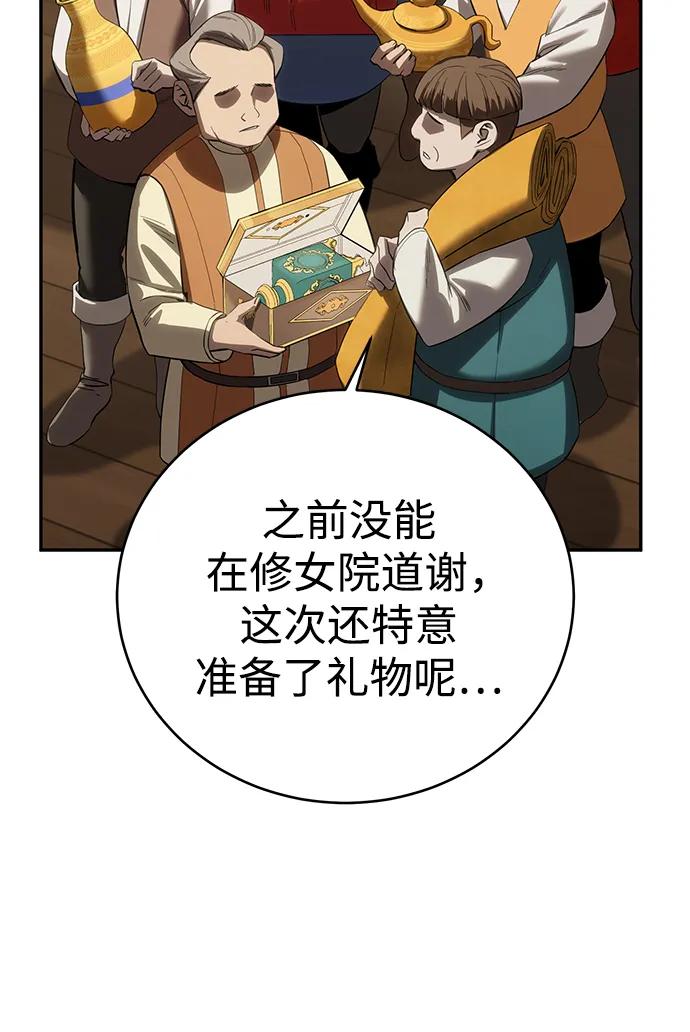 《星剑大师》第65话 第6页