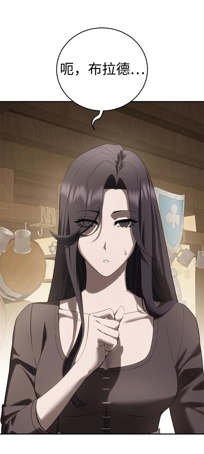 《星剑大师》第65话 第2页