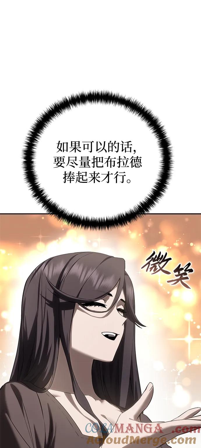 《星剑大师》第65话 第9页