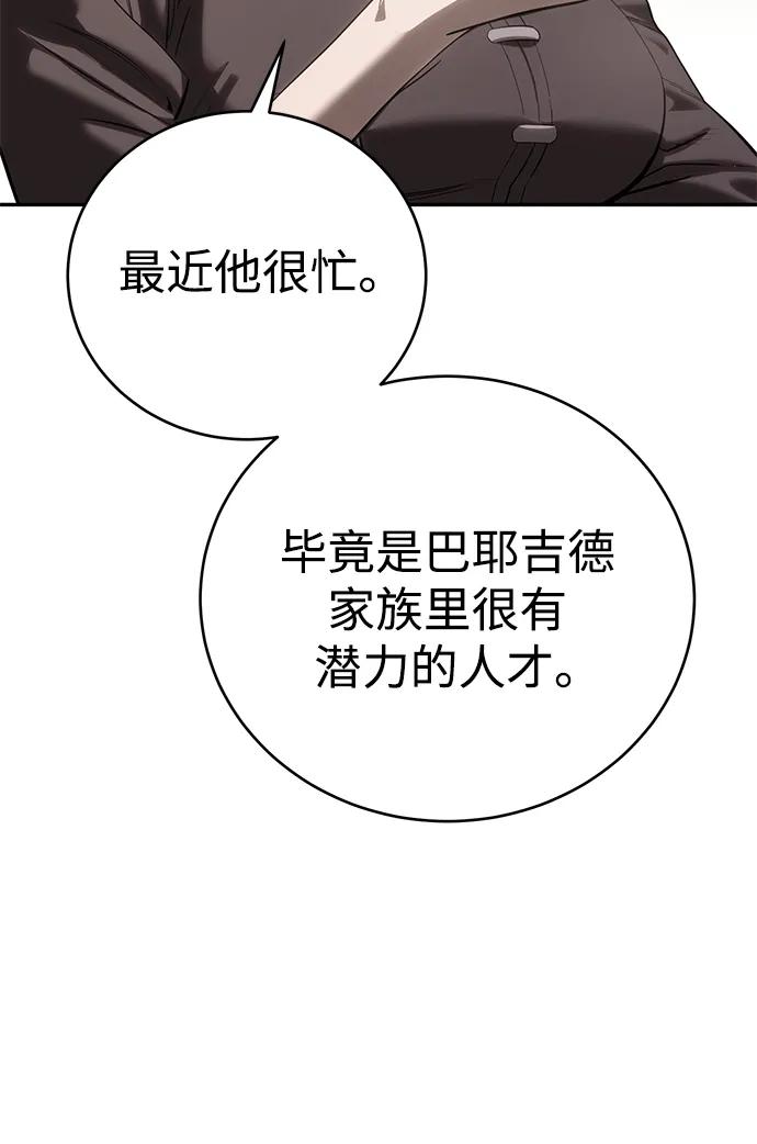 《星剑大师》第65话 第10页