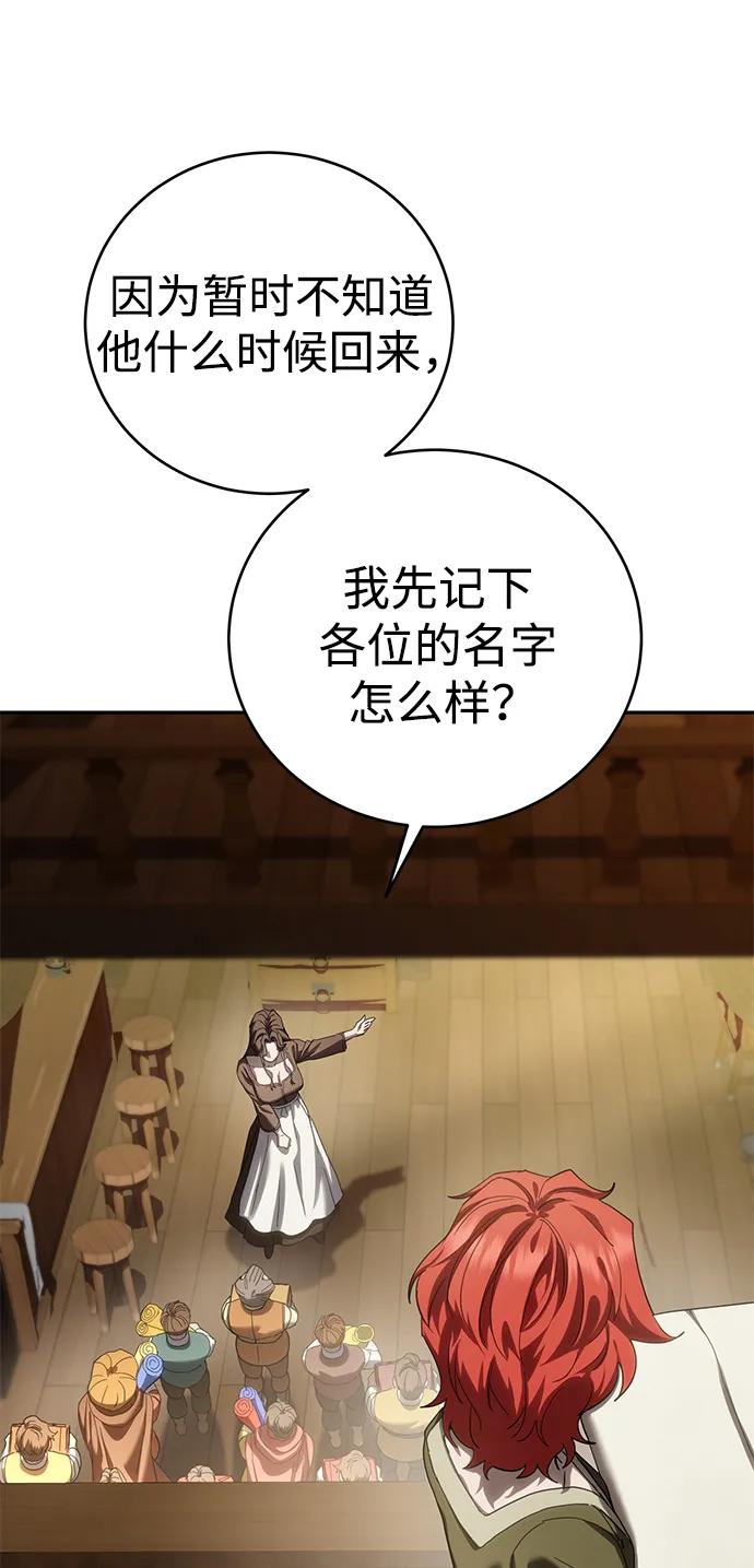 《星剑大师》第65话 第12页