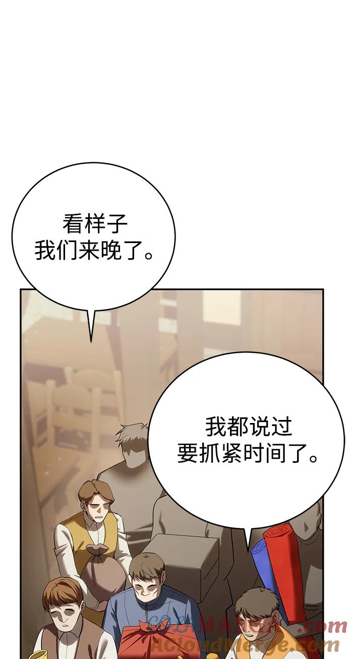 《星剑大师》第65话 第5页