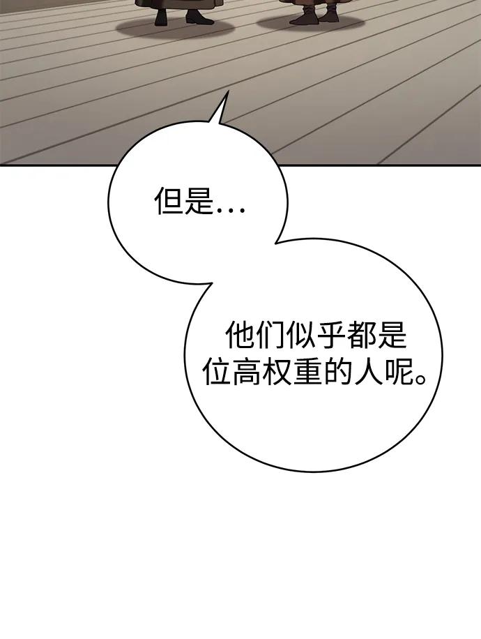 《星剑大师》第65话 第23页