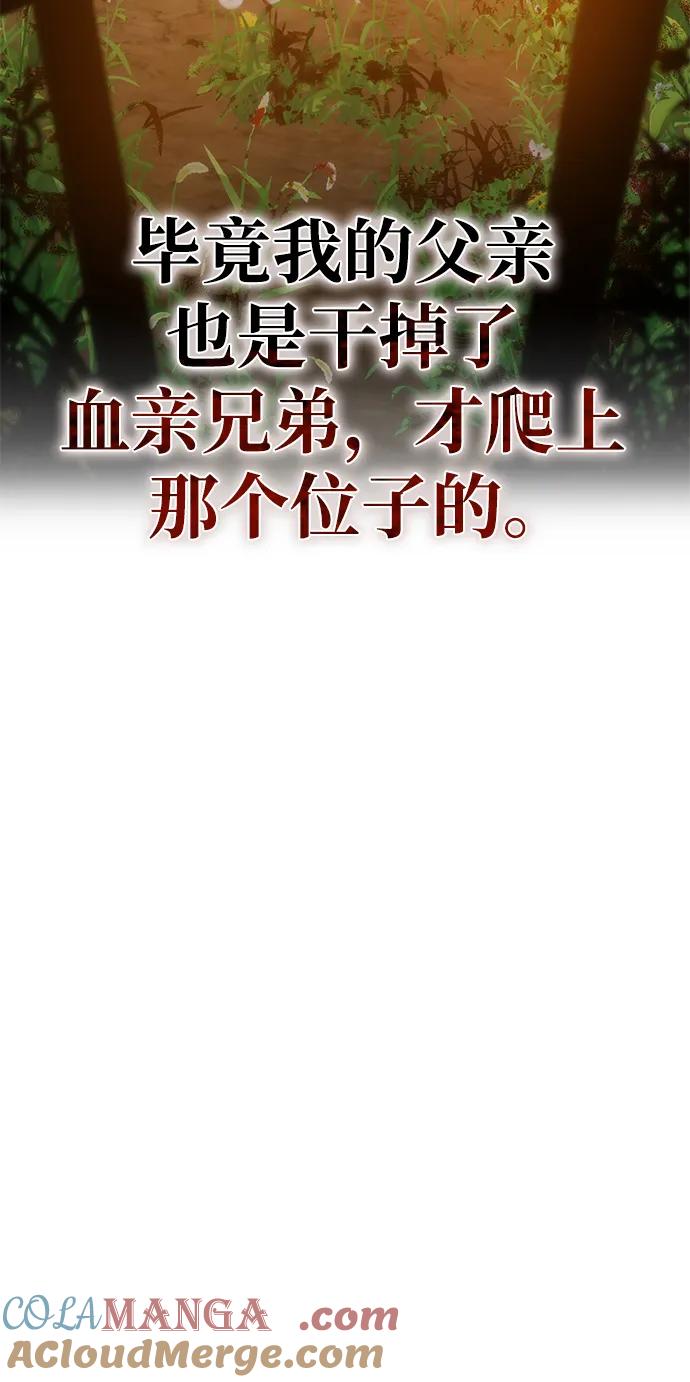 《星剑大师》第6话 第21页