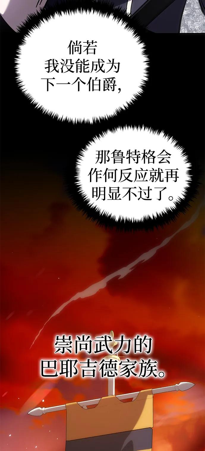 《星剑大师》第6话 第19页