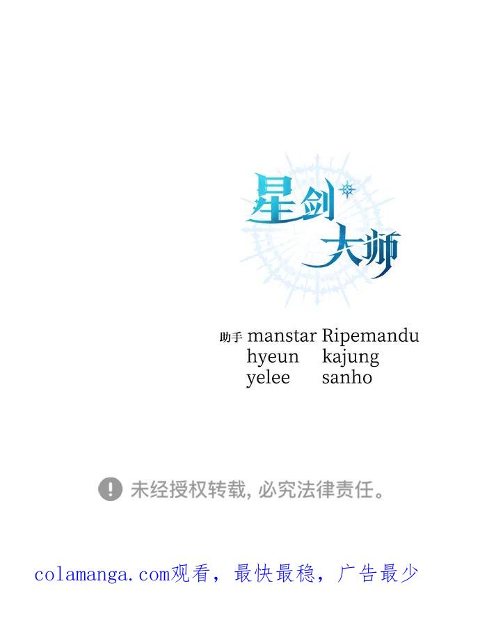 《星剑大师》第6话 第110页