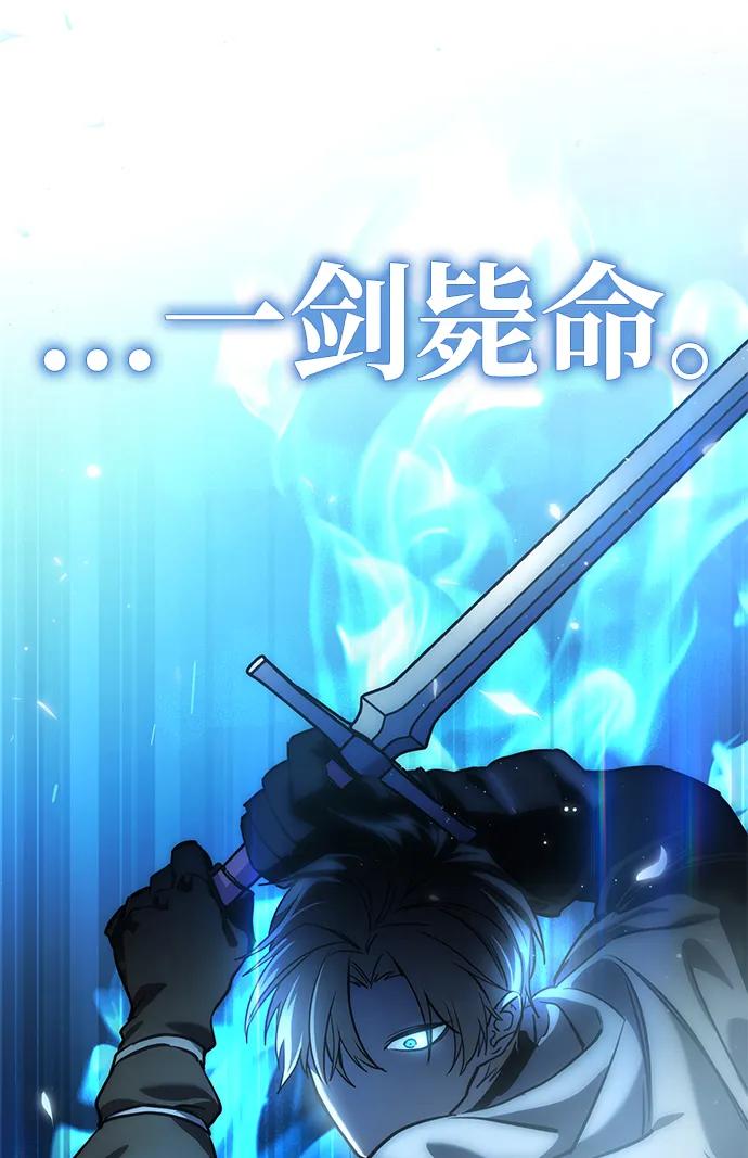 《星剑大师》第6话 第98页