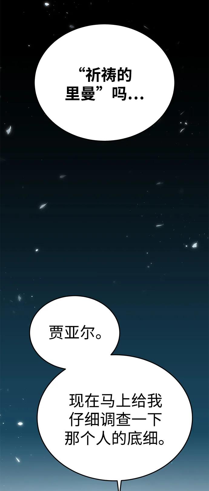 《星剑大师》第6话 第102页