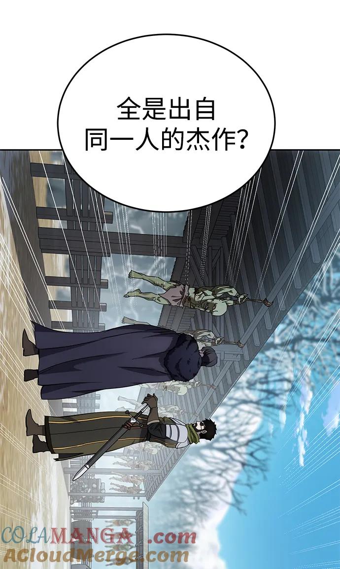 《星剑大师》第6话 第37页