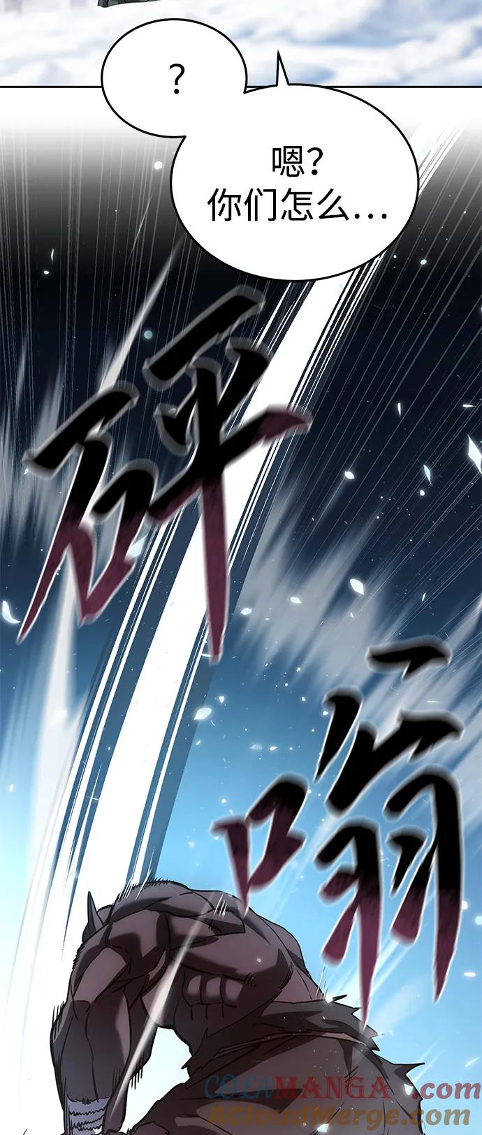 《星剑大师》第6话 第53页