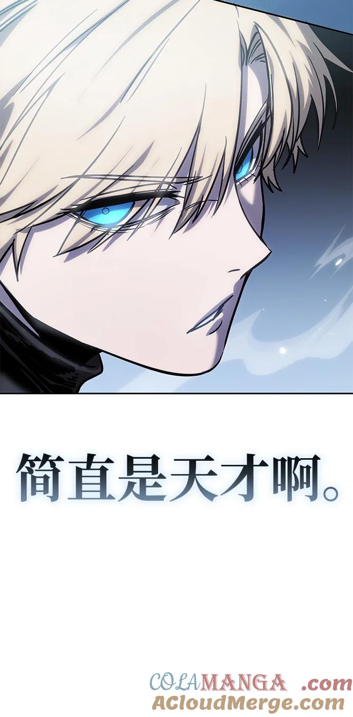《星剑大师》第6话 第109页