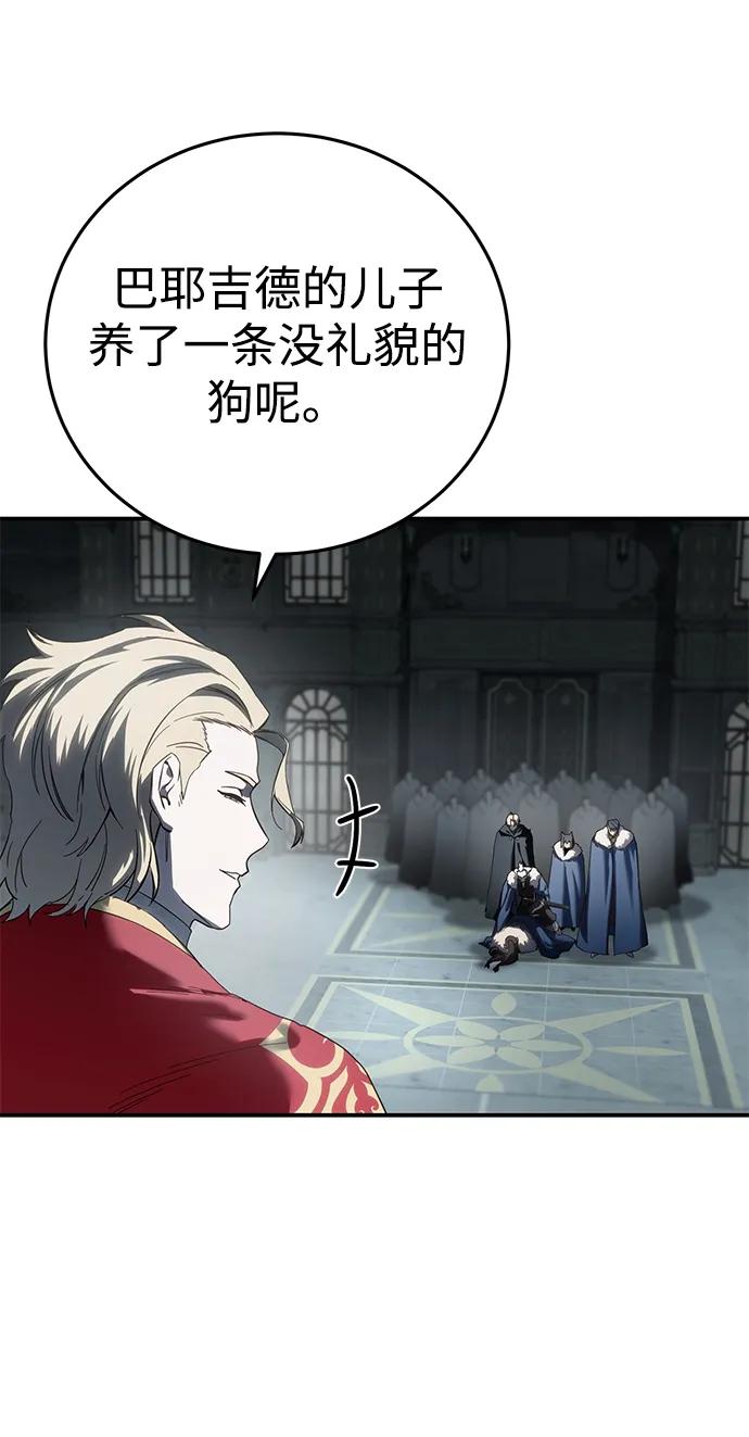 《星剑大师》第69话 第71页