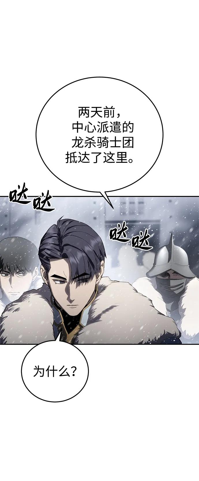 《星剑大师》第69话 第18页