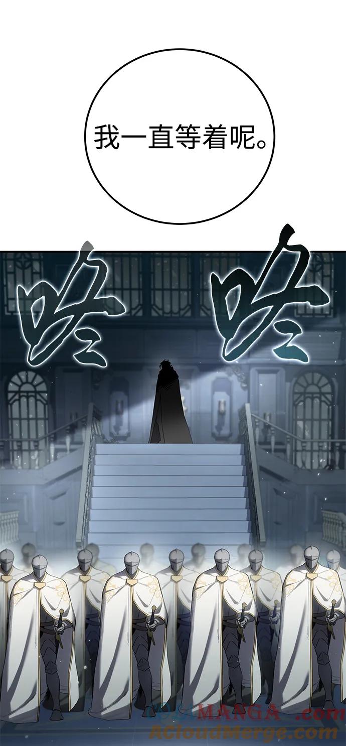 《星剑大师》第69话 第43页