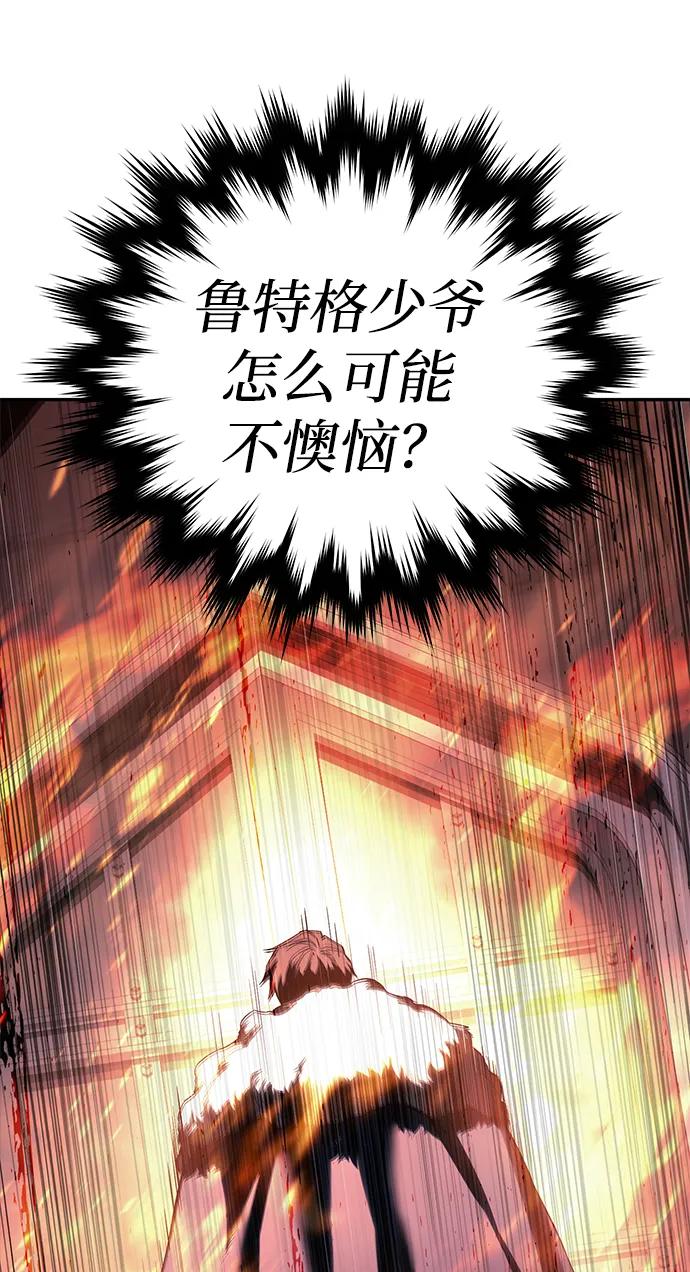 《星剑大师》第69话 第38页