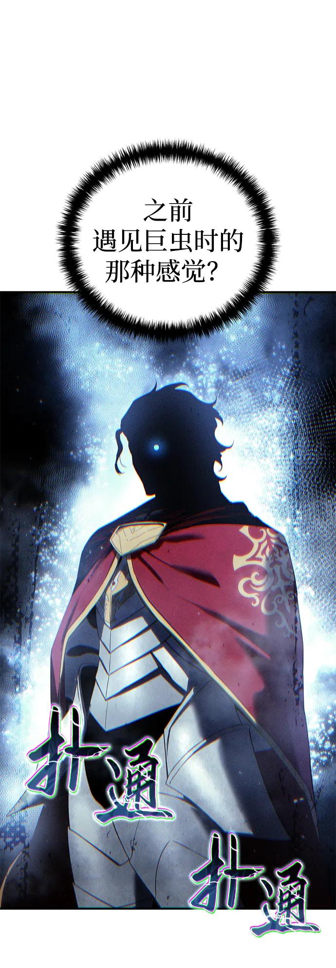 《星剑大师》第69话 第54页