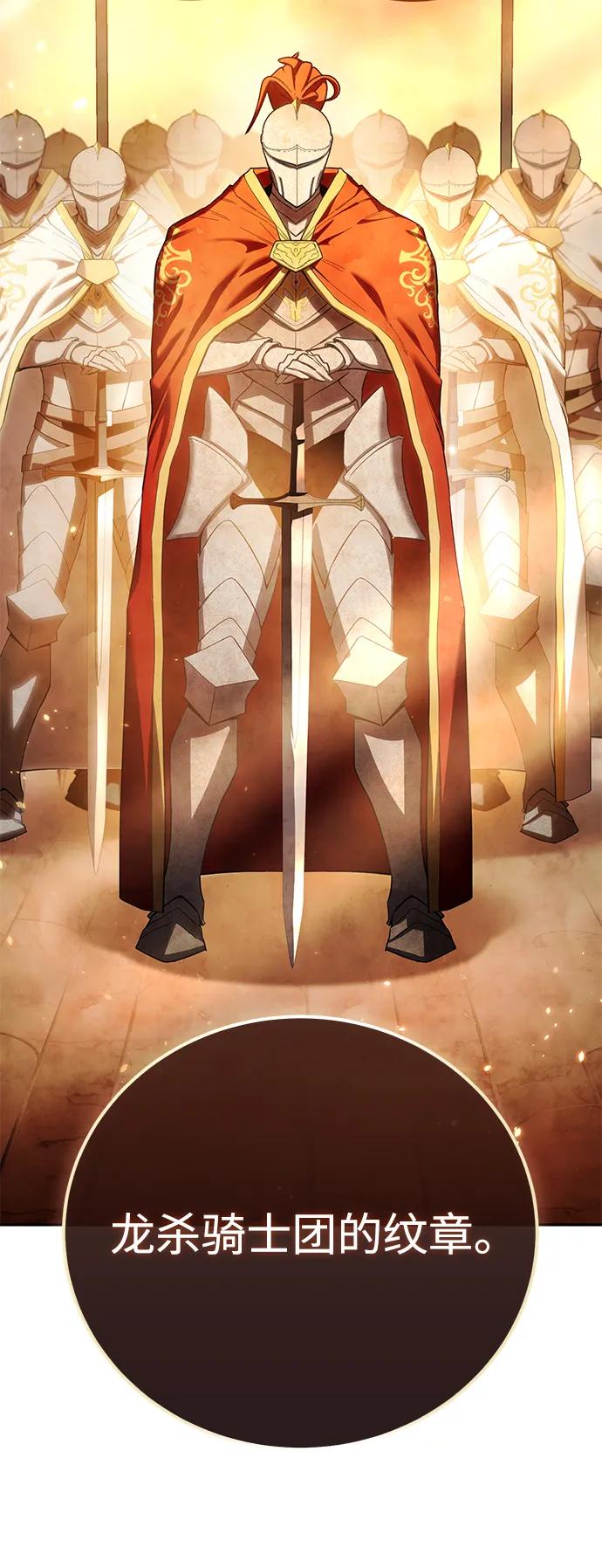 《星剑大师》第69话 第15页