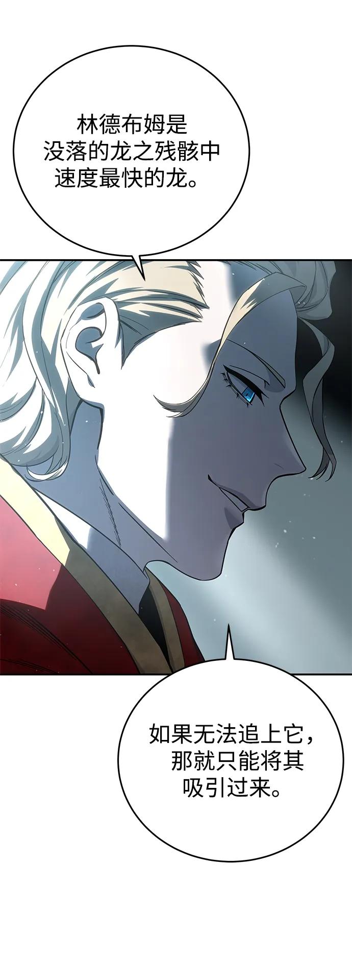 《星剑大师》第69话 第59页